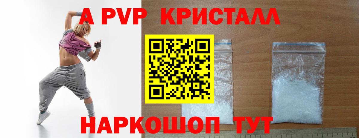 Альфа ПВП крисы CK Грязи