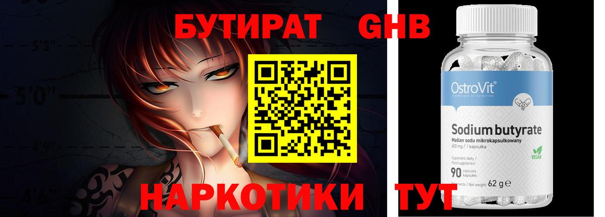 Бутират вода  БУТИРАТ  Грязи 