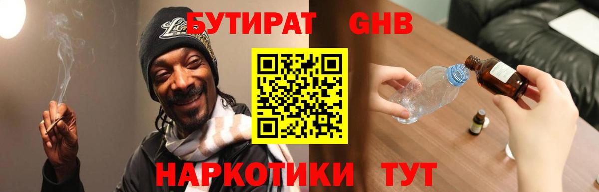 Бутират бутик  БУТИРАТ  Грязи  Вход с VPN 