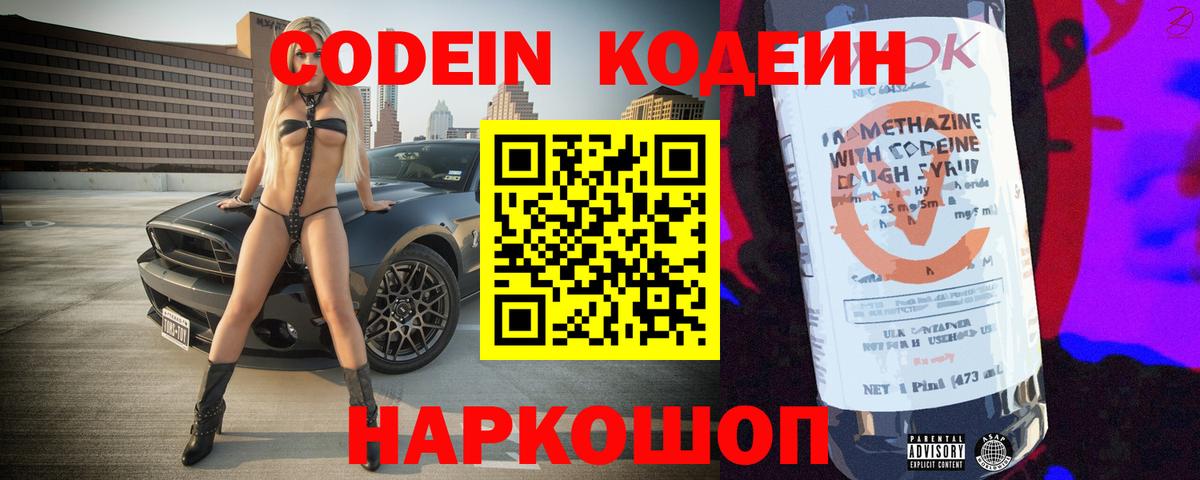 Codein напиток Lean (лин)  Кодеин напиток Lean (лин)  Грязи 