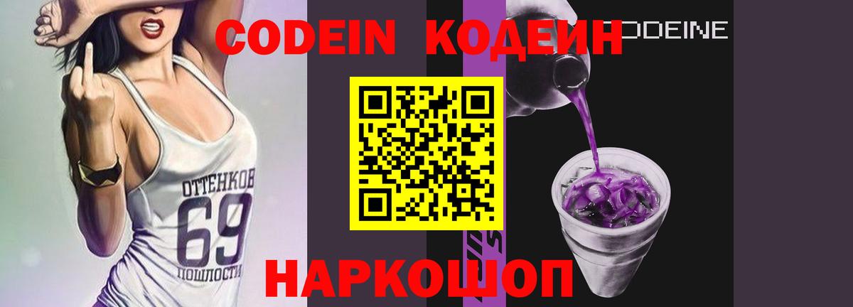 Codein Purple Drank Грязи