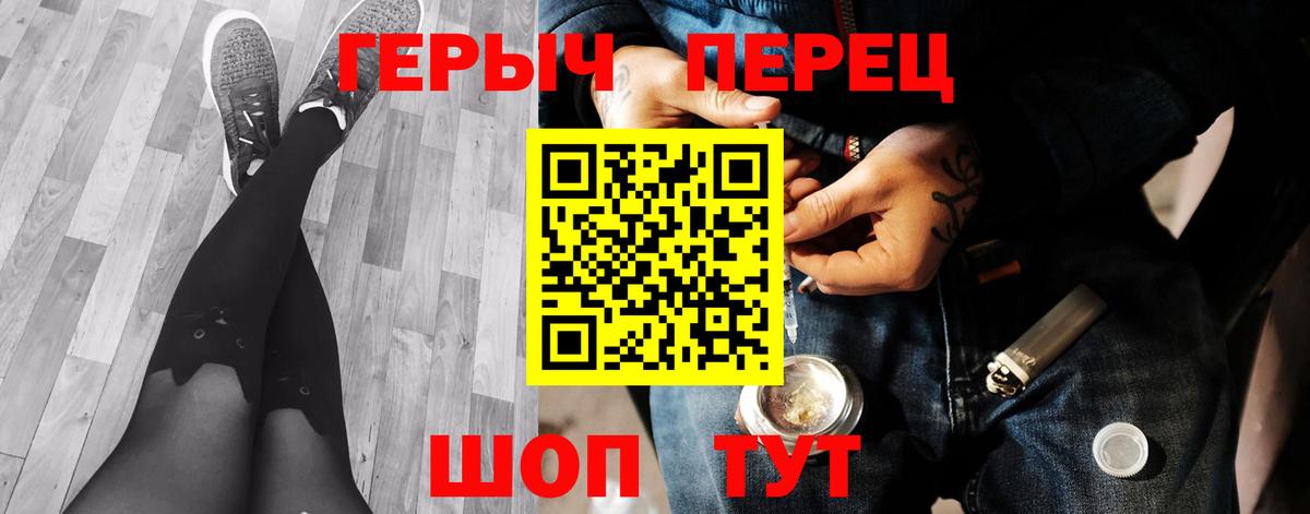 ГЕРОИН герыч  Вход с VPN  Героин  Грязи 