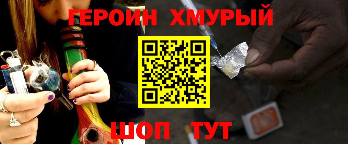 ГЕРОИН белый Грязи