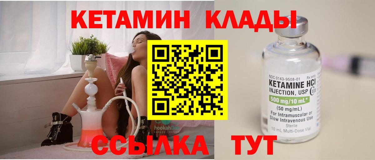 КЕТАМИН VHQ  Вход с VPN  Грязи 