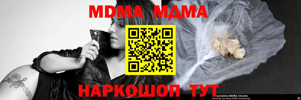 MDMA молли  МДМА кристаллы  Вход с VPN  МДМА  Грязи 