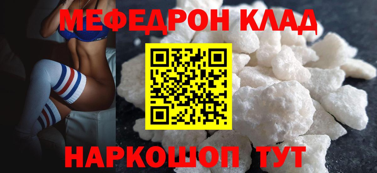 Меф мяу мяу мука Грязи
